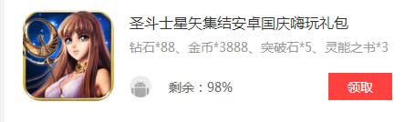 圣斗士星矢国庆礼包
