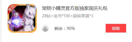 宠物小精灵官方版