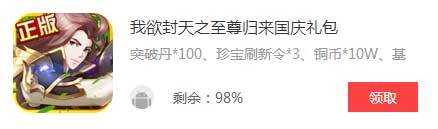 我欲封天之至尊归来礼包