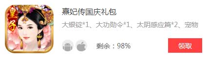 熹妃传