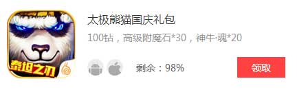 太极熊猫礼包
