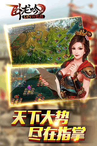 卧龙吟：权倾天下3