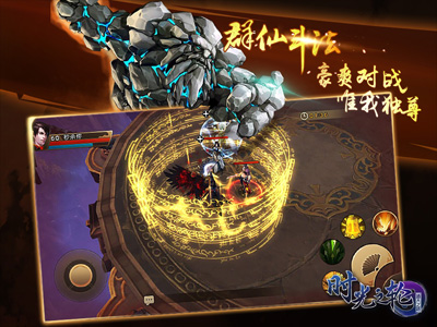 时光之轮之通天之路4
