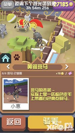 疯狂动物园黄铜斑马图文详解