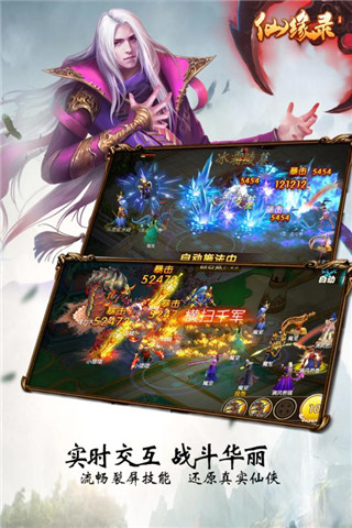 仙缘录3