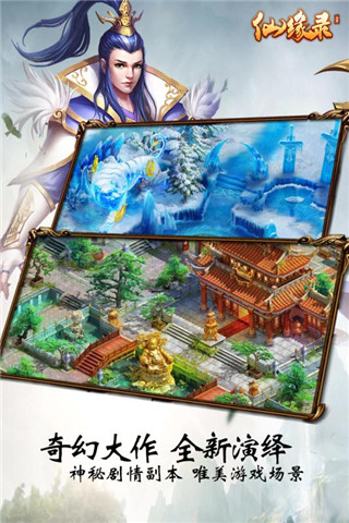 仙缘录5