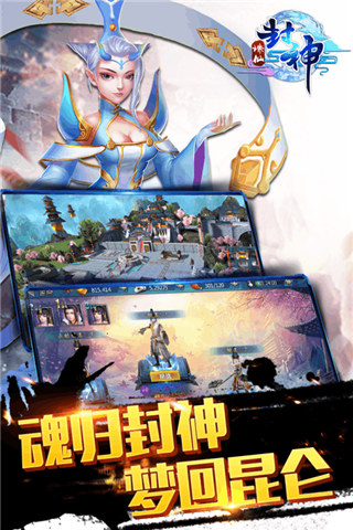 诛仙封神4