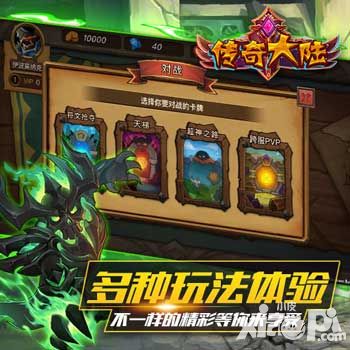 传奇大陆攻略