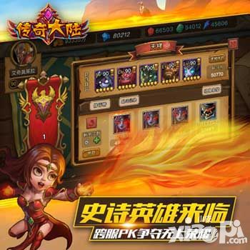 传奇大陆攻略