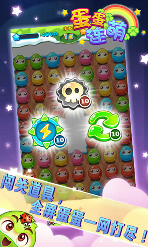 蛋蛋连萌3