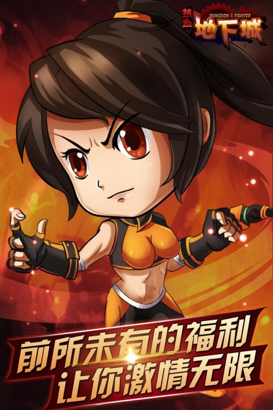 热血地下城1