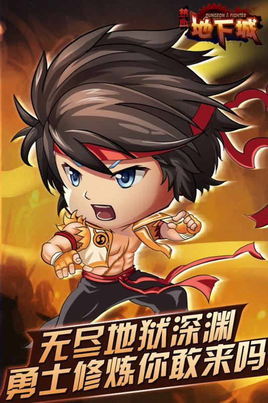 热血地下城3
