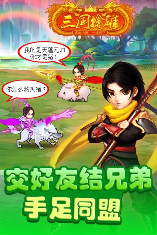 三国擒雄3
