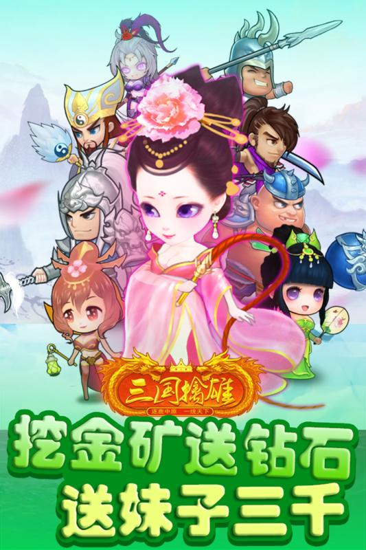 三国擒雄1