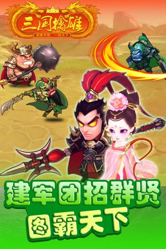 三国擒雄2