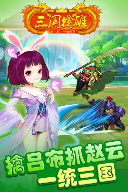 三国擒雄5