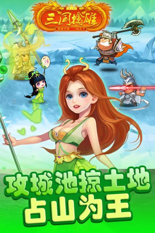 三国擒雄4