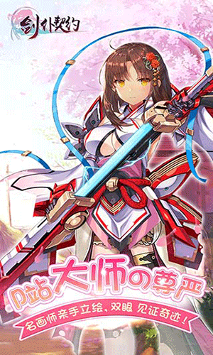 剑仆契约3