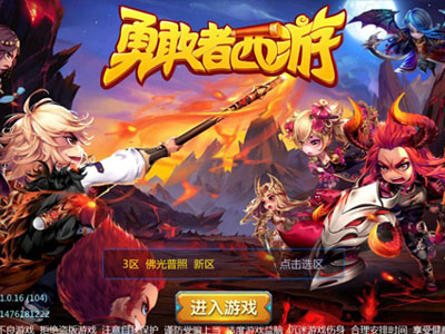勇敢者西游1
