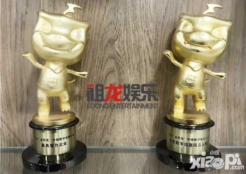 祖龙娱乐斩获2016中国数字创意产业峰会大奖