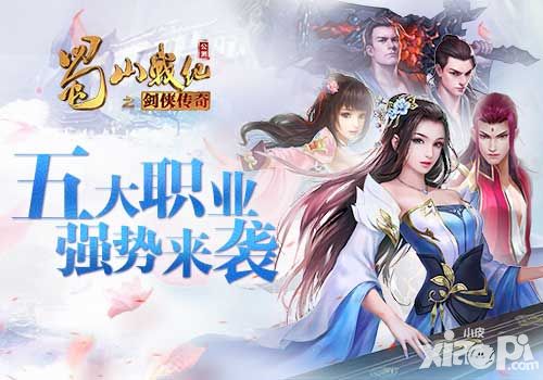 蜀山战纪职业