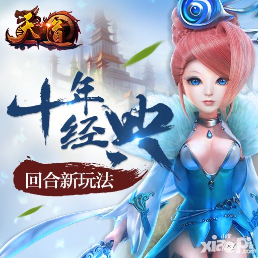 天道OL幻境寻宝