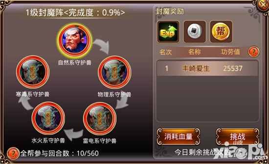 天道OL帮派封魔系统详解