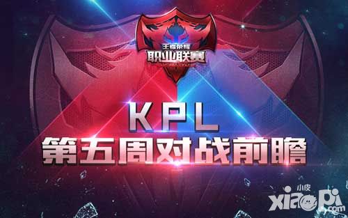 KPL职业联赛常规赛第五周前瞻 AG超玩会五连胜在望