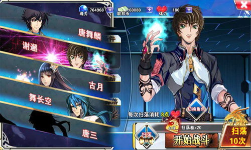 斗罗3之龙王传说4