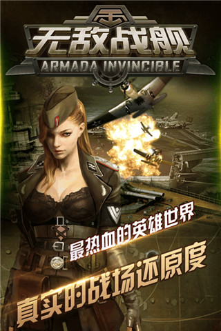 无敌战舰1