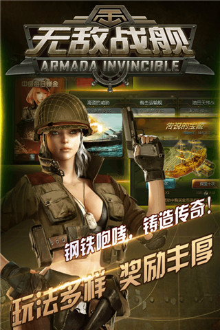 无敌战舰3