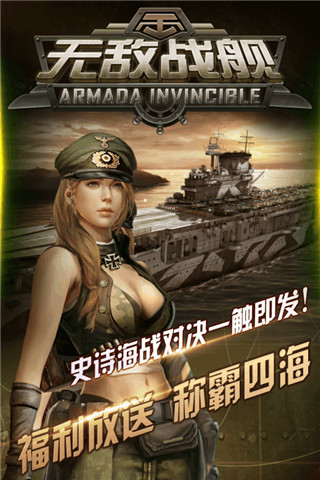 无敌战舰4