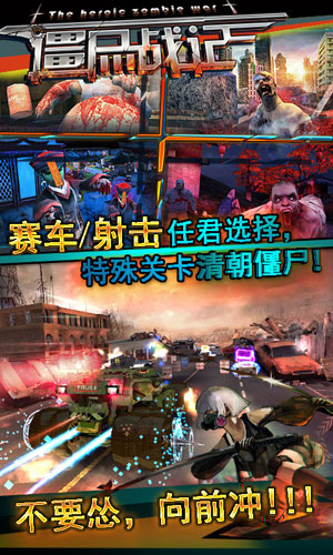 僵尸战记1