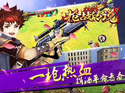 抗战枪战传说4