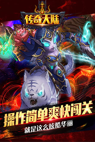 传奇大陆5