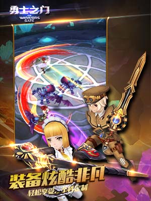 勇士之门手游4