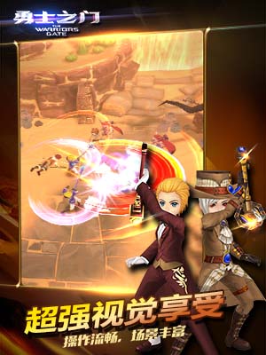 勇士之门手游5