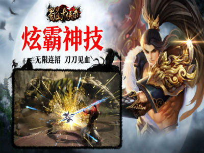 蜀山奇侠录2