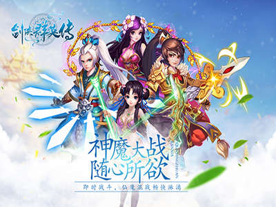 剑侠群英传3