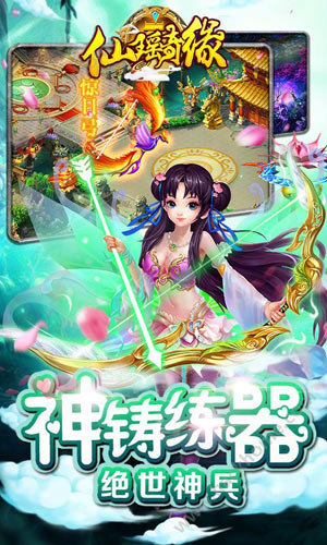 仙瑶奇缘3