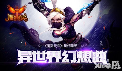 魔剑奇兵玩法