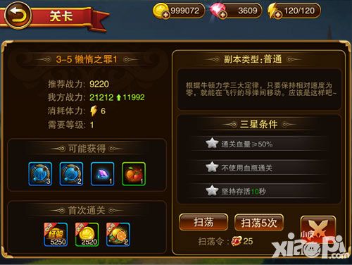 幻想街机关卡通关攻略