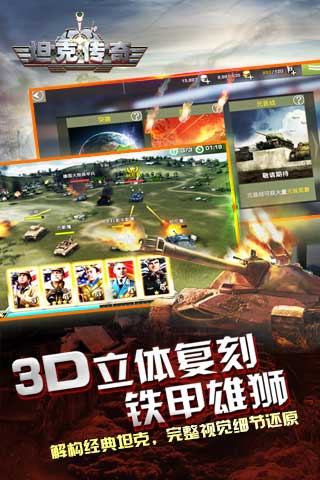 坦克传奇2