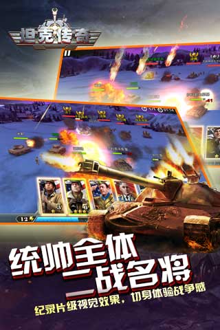 坦克传奇4