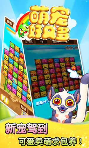 萌宠好又多5