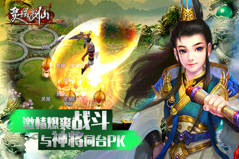 灵域戮仙3