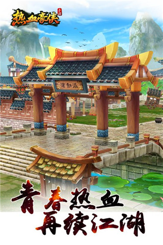 热血豪侠1
