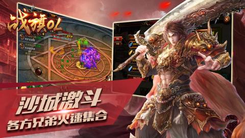 战旗OL2