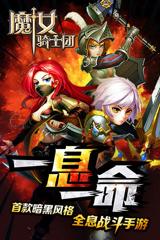 魔女骑士团5