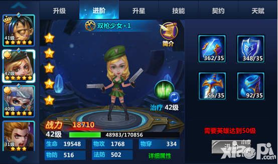 王者觉醒英雄进阶